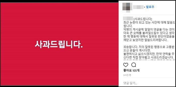 ‘성희롱 논란’에 사과문 연달아 올린 화장품 브랜드 팀장