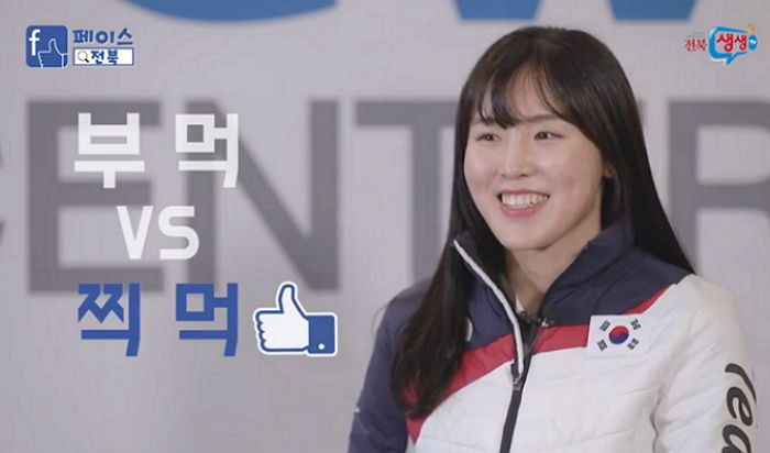 빙상 위 ‘미소 천사’ 김아랑의 선택 “탕수육은 ‘찍먹’이다” (영상)