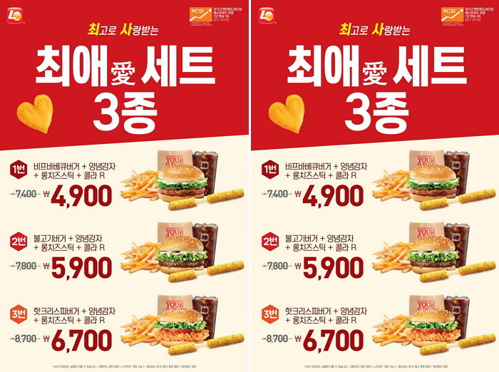 롯데리아, 혼밥족들을 위한 ‘최애(愛) 세트’ 3종 출시