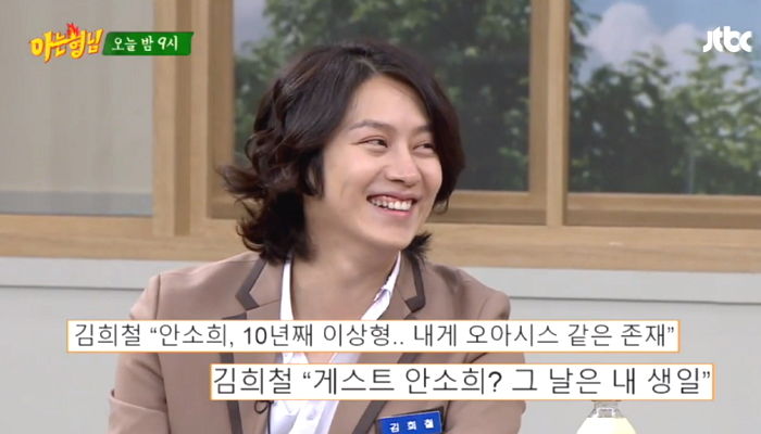 10년간 좋아한 ‘이상형’ 안소희 만나자 눈도 못마주치는 김희철 (영상)