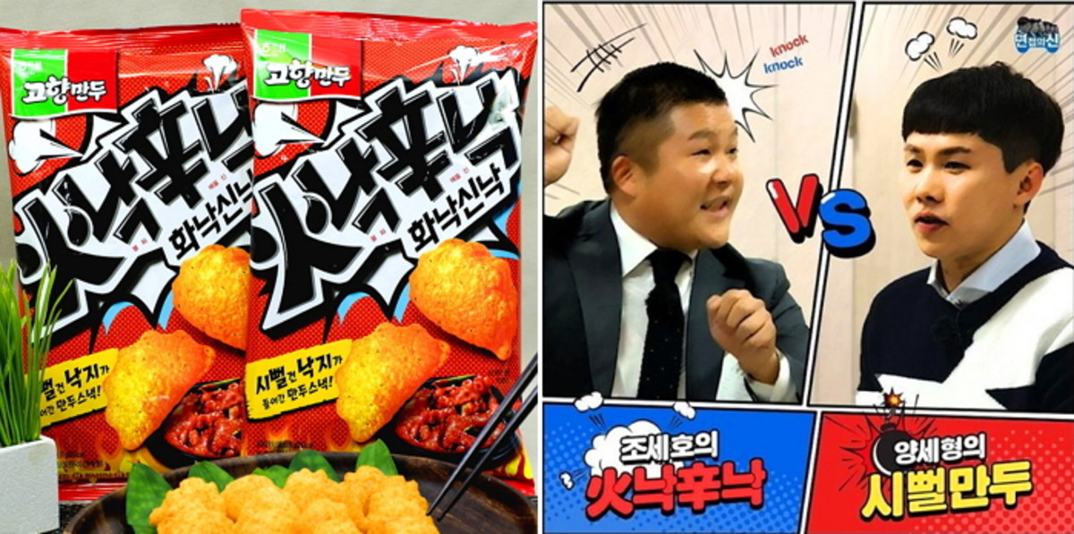 해태제과, ‘시뻘만두’ 대신 고향만두 ‘화낙신낙’ 출시