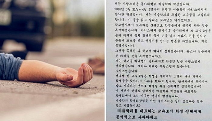 성추행했다고 거짓말해 교수 죽게 만든 제자 징역 8개월