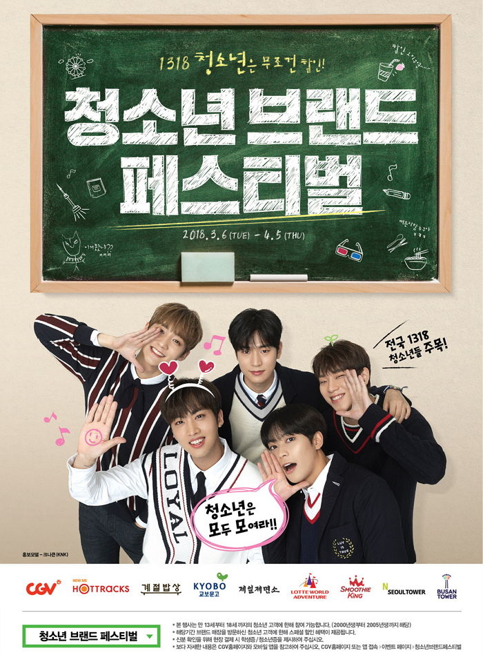 CGV, 신학기 맞이 ‘청소년 브랜드 페스티벌’ 개최