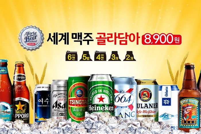 오늘(10일) 홈플러스 가면 세계 맥주 6캔 ‘8900원’에 살 수 있다