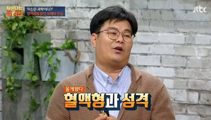‘A형’이 다른 혈액형보다 똑똑하다는 말은 일제가 만든 거짓말이다