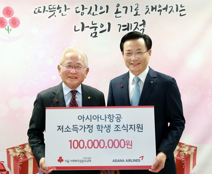 아시아나항공, 저소득층 가정 학생들에게 따뜻한 아침밥 선물위해 ‘1억원’ 전달