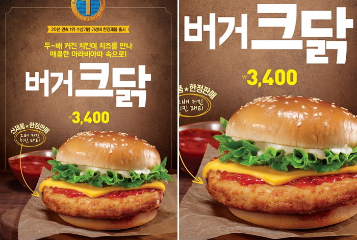 “치킨패티+치즈+아라비아따” 사랑에 빠진 롯데리아 신상 ‘버거크닭’ 출시