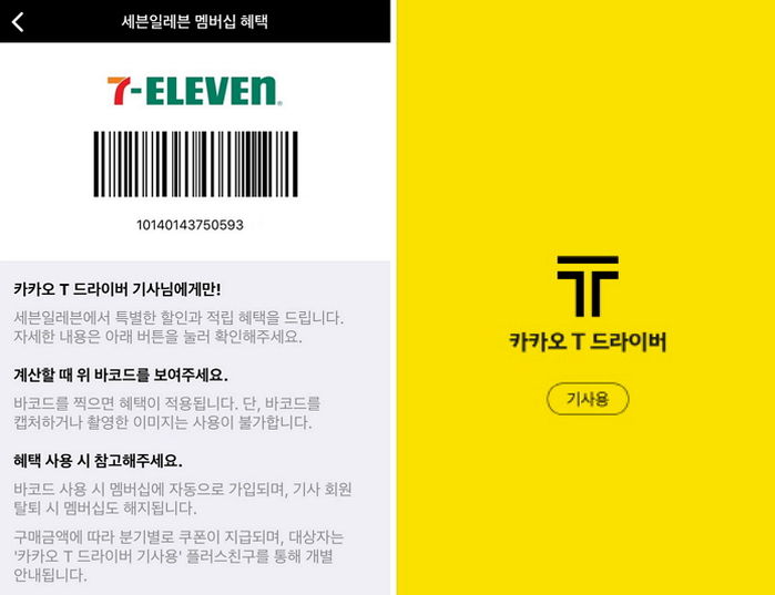 세븐일레븐, 카카오 T 드라이버 기사 위한  ‘7분 행복 충전 상생 캠페인’ 진행