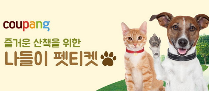 쿠팡, ‘펫티켓 산책용품’ 오픈…“올바른 반려동물문화 함께 지켜요”