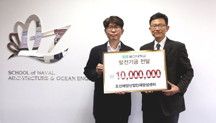 조선해양산업인재양성센터, 울산대에 ‘1000만원’ 기부