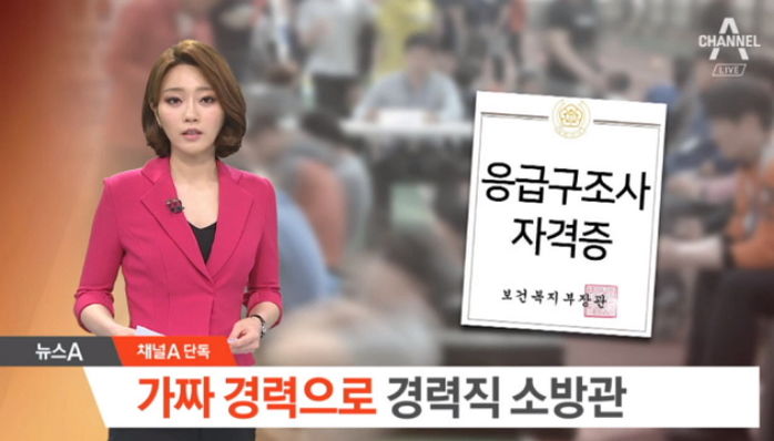 ‘가짜 경력’도 버젓이 합격되는 ‘엉망진창’ 소방관 시험