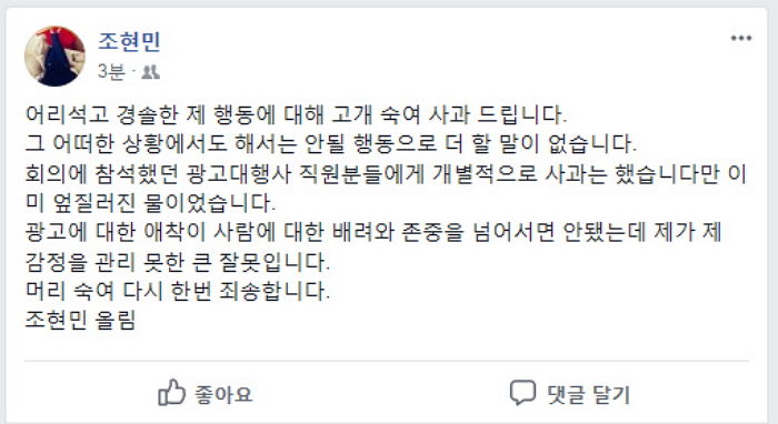 ‘물 뿌리기 갑질 논란’ 조현민 대한항공 전무, 뒤늦게 사과문 게재