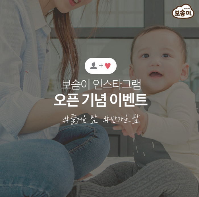 깨끗한나라 보솜이, ‘맘심케어’ 위해 공식 인스타그램 오픈