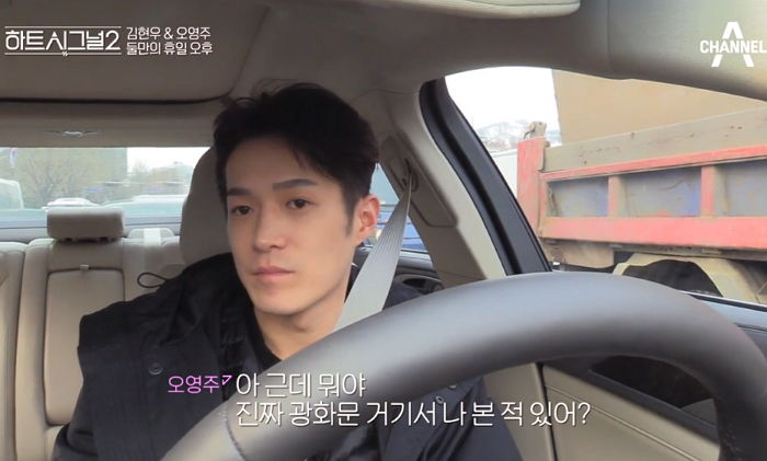 ‘하트시그널2’ 오영주가 자기 기억 못하자 서운함 토로한 김현우