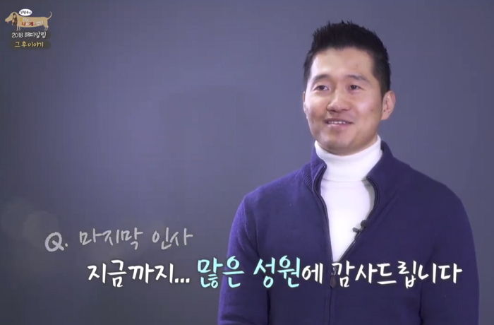 3년 출연료 모두 기부하고 ‘세나개’ 하차한 강형욱의 마지막 인사