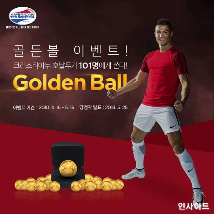 아메리칸 투어리스터, 순금 10돈 미니 축구공 증정하는 ‘골든볼 이벤트’ 실시