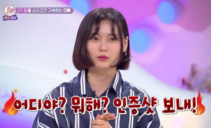 “오후 7시에 부재중 전화만 50통”…고3 딸에게 집착하는 아빠