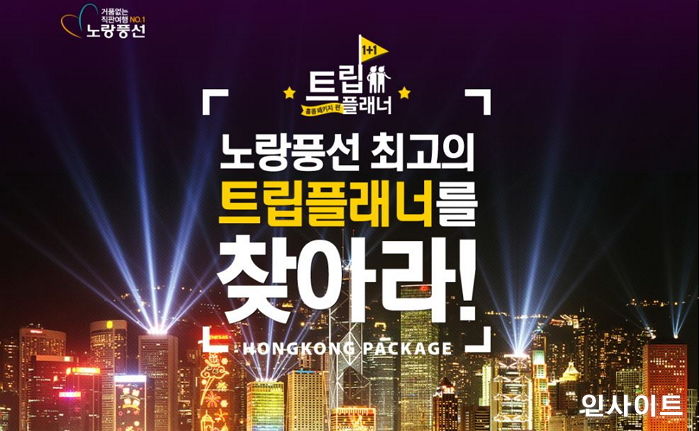 노랑풍선, 내손으로 뽑는 ‘최고의 트립플래너’ 이벤트 실시