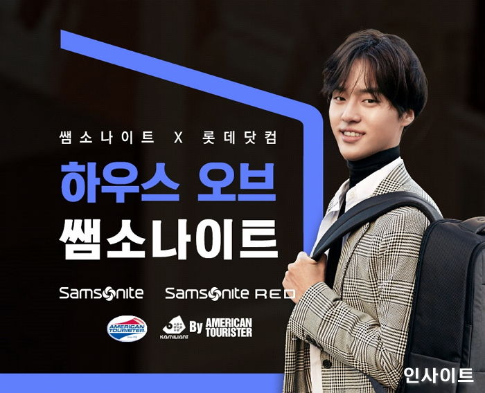 롯데닷컴, 쌤소나이트와 첫 단독 특가 행사 진행