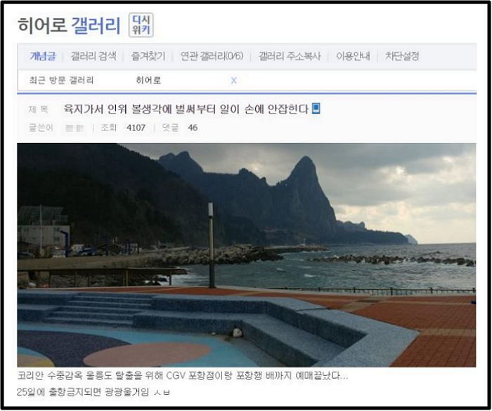 “어벤져스 보기 위해 울릉도에서 배 타고 포항 CGV 갑니다”