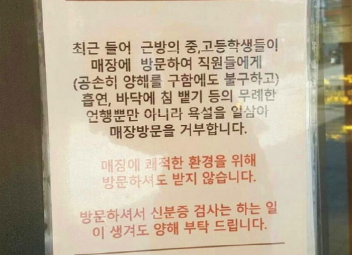 “중고생 손님 안받는다”며 입구에 학생 ‘출입제한’ 공지 붙인 카페