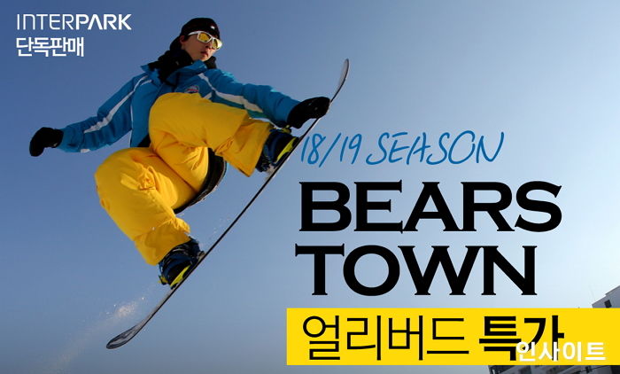 인터파크, ‘베어스타운’ 18/19 스키시즌권 45% 얼리버드 할인