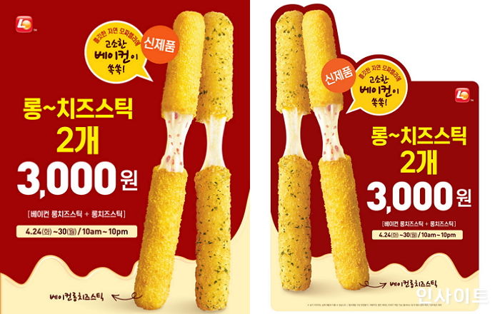 “치즈스틱과 베이컨의 만남”…롯데리아, 신상 ‘베이컨 롱 치즈스틱’ 출시