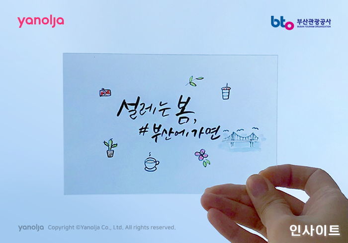 부산 관광공사와 ‘부산여행주간 이벤트’ 실시하는 야놀자