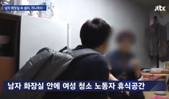 ‘남자 화장실 양변기’ 옆에서 끼니 해결해야 하는 여성 청소 노동자