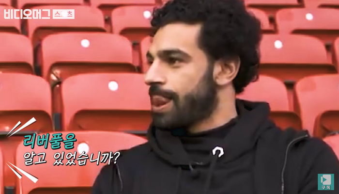 “리버풀 빅클럽 맞다”···축구 게임도 ‘리버풀’로만 했다는 살라