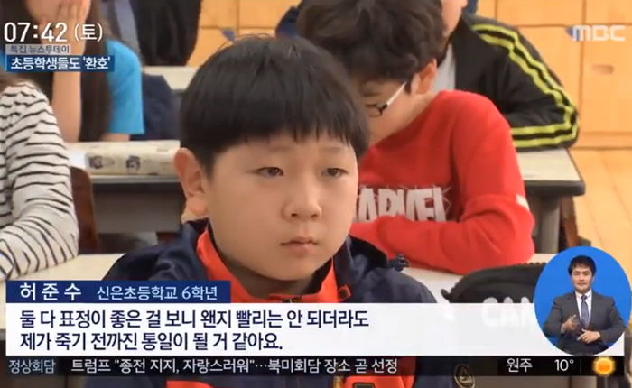 난생 처음 본 남북정상회담에 초등학교 6학년 어린이가 밝힌 소감