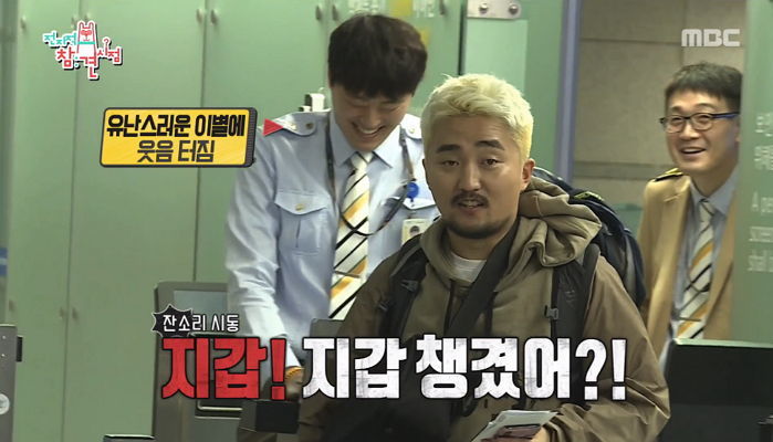 헤어지기 아쉬워 꽁냥대는 유병재와 매니저 모습에 웃음 ‘빵’ 터진 공항직원