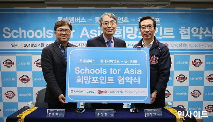 롯데, 유니세프와 함께 ‘Schools for Asia’ 희망포인트 협약식 체결