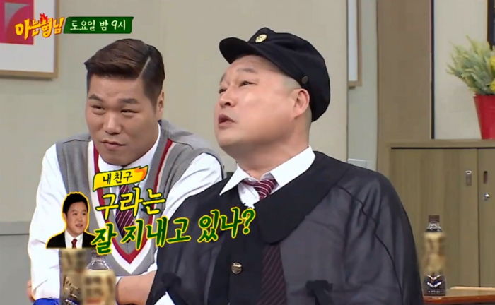 “친구 아빤데 구라 아저씨라고 해야지”···‘아형’ 강호동 당황케 한 MC그리