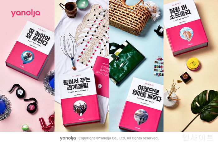 야놀자, 브랜드 굿즈 ‘놀-잇템’ 3탄 출시 94분만에 2천개 완판