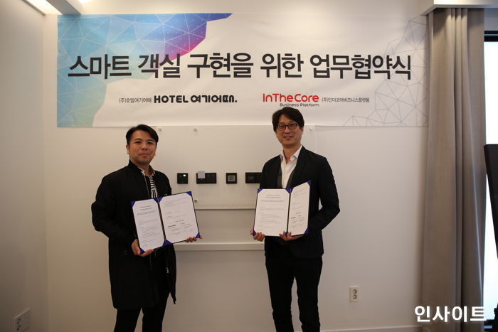 여기어때, ‘스마트 객실 구현’을 위한 업무협약을 체결