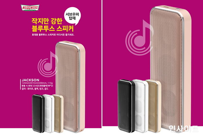 크리스피크림, 어디서든 음악 즐길 수 있는 신상 ‘블루투스 스피커’ 출시