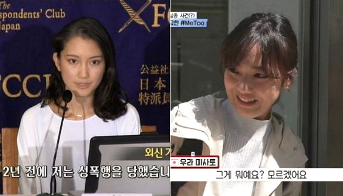 성폭행 피해자가 목숨 걸고 ‘미투 폭로’했지만 일본 사람들은 아무도 몰랐다