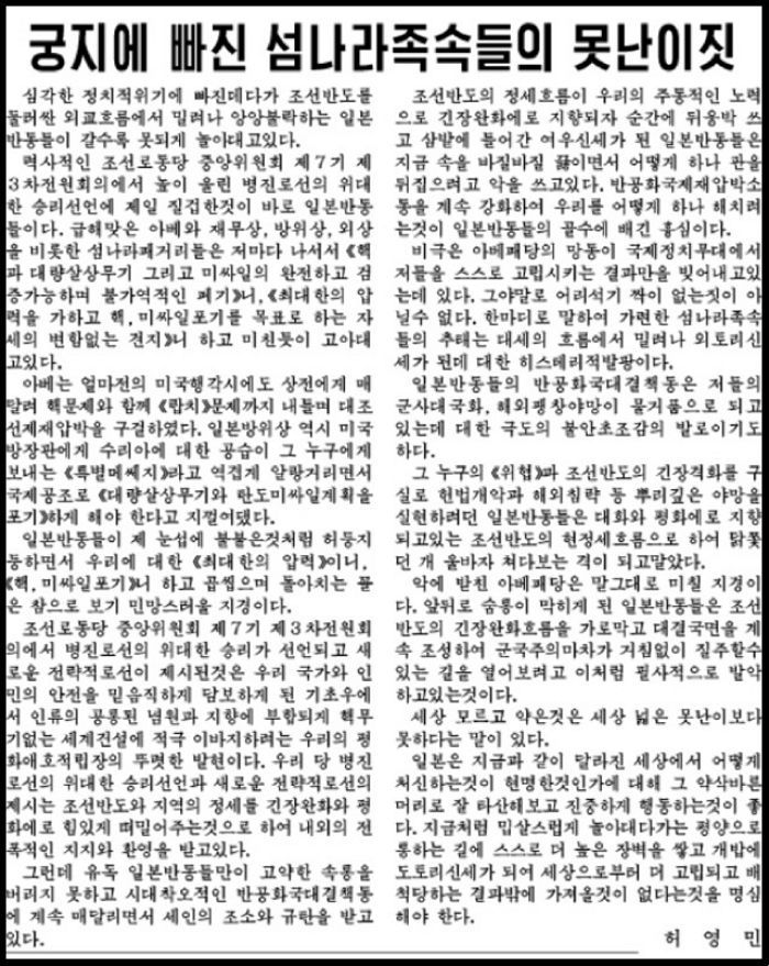 “섬나라 족속들의 못난이 짓”…일본에 ‘팩폭’ 날린 북한 신문