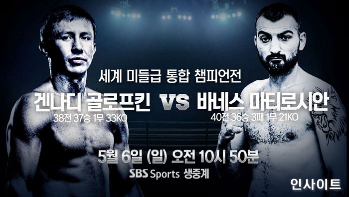 ‘한국계 무패복서’ 골로프킨 20차 타이틀 방어전 생중계하는 SBS 스포츠