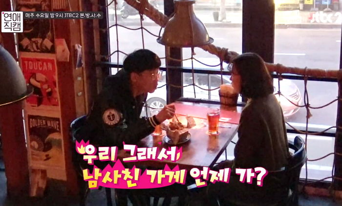 서로의 ‘남사친·여사친’ 이름만 들어도 ‘질투 폭발’하는 실제 커플 모습