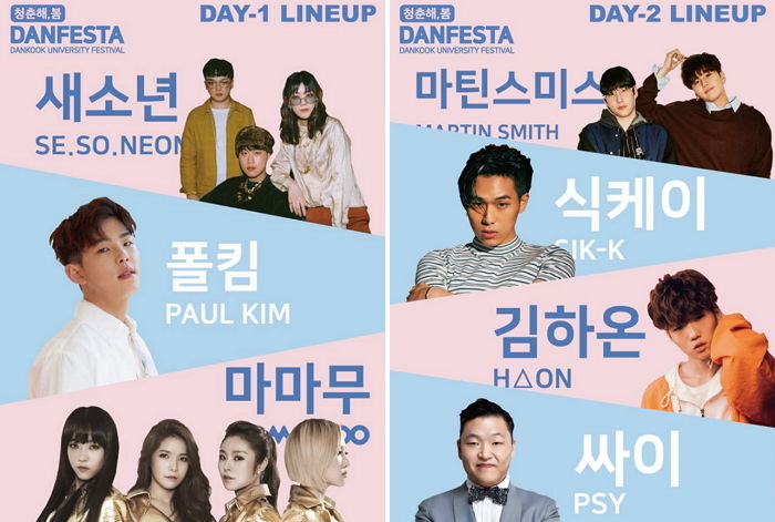“김하온·우원재·로꼬”…유명 래퍼 다 볼 수 있다는 역대급 ‘단국대 축제’ 라인업