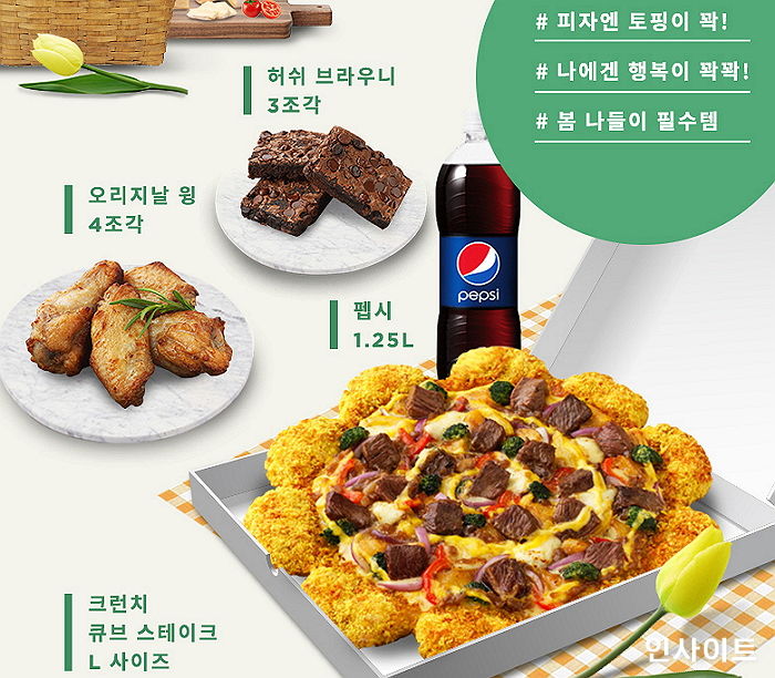 피자헛, 봄나들이를 풍성하게 만들어줄 ‘가성비 갑’ 꽉찬 세트 출시