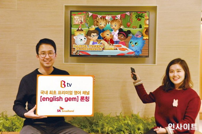 프리미엄 영유아 영어 채널 론칭한 SK브로드밴드