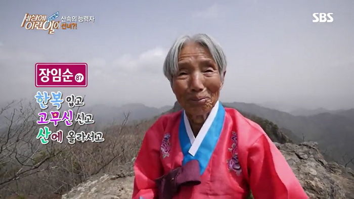 고무신 신고 한복 입고도 산 잘 타는 87세 ‘날다람쥐’ 할머니