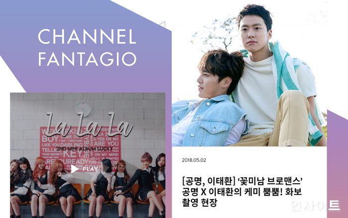 “팬들과 소통”…판타지오, 자체 제작 매거진 ‘채널 판타지오’ 공식 오픈