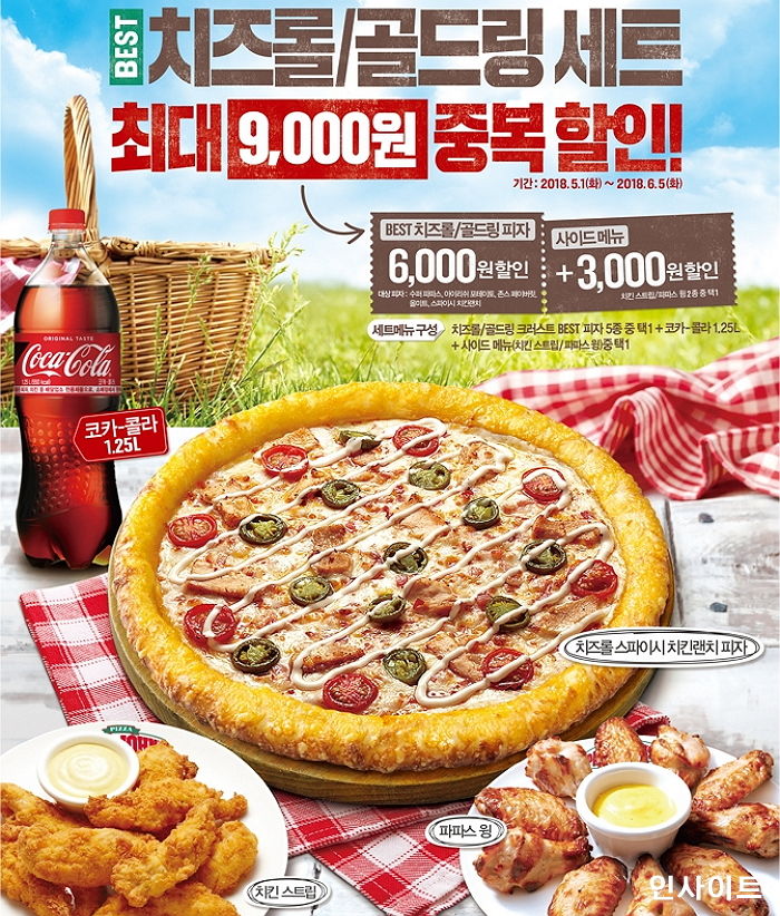 맛있는 ‘파파존스 피자’, 최대 ‘9천 원’ 할인받아 즐기자