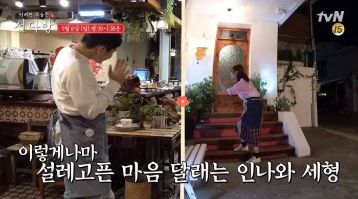 소개팅하는 커플 보고 “난 만날 기회가 없다”며 한탄한 유인나