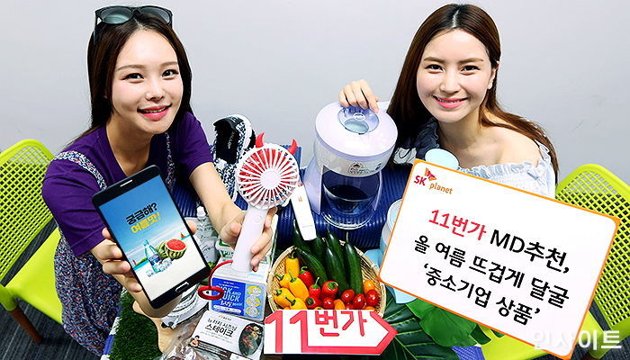 11번가, 올여름 인기몰이 나설 ‘중기상품’ 12가지 선정