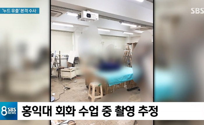 경찰 “‘홍대 누드 사진 유출’ 용의자 빨리 찾겠다”…교수·학생 휴대전화 분석
